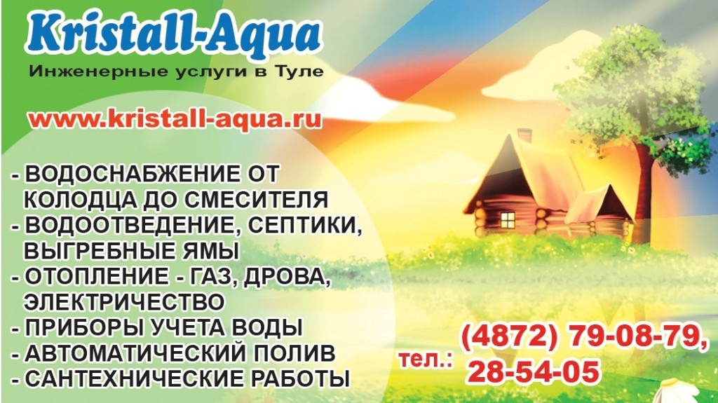 Кристалл Аква НА САЙТ